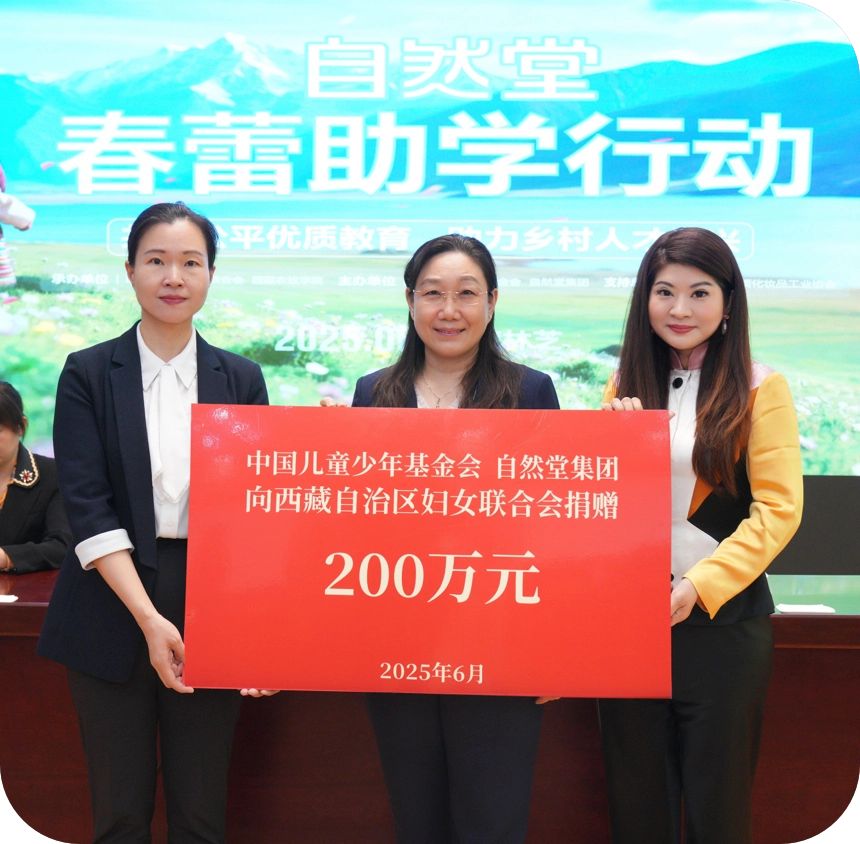 2025年“自然堂春蕾助学行动”：聚力绽放“她力量”，助力乡村人才振兴