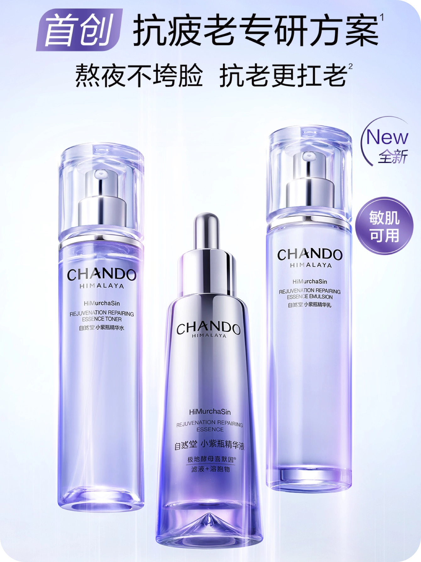 来自喜马拉雅的自然科技品牌