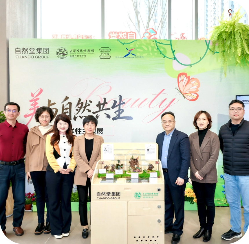 自然堂集团携手上海自然博物馆，共启“美与自然共生”生物多样性主题展
