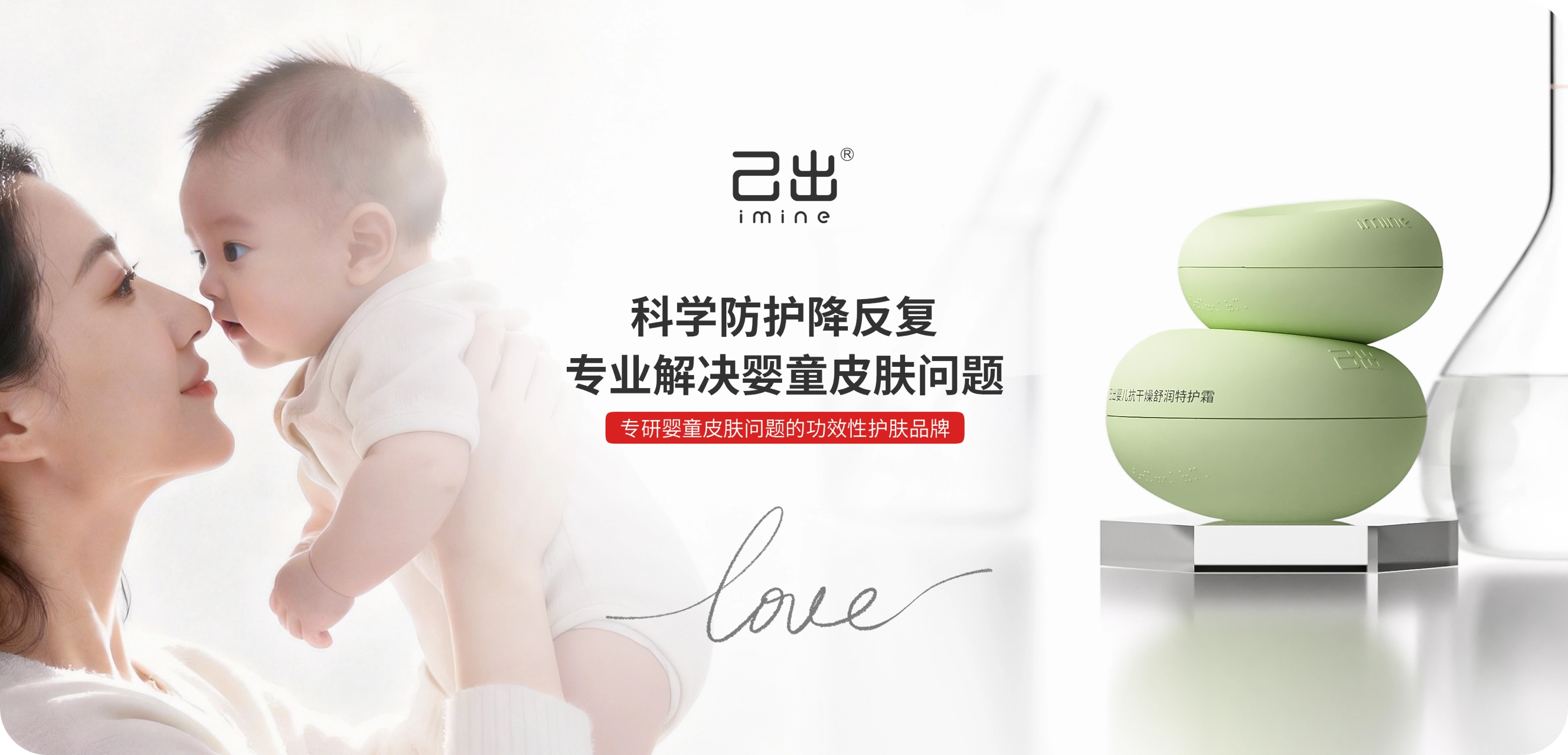 婴童皮肤科学功效品牌