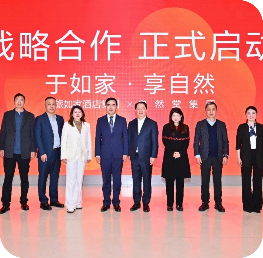 自然堂集团与首旅如家启动战略合作，以喜马拉雅自然高科技赋能商旅洗护新体验