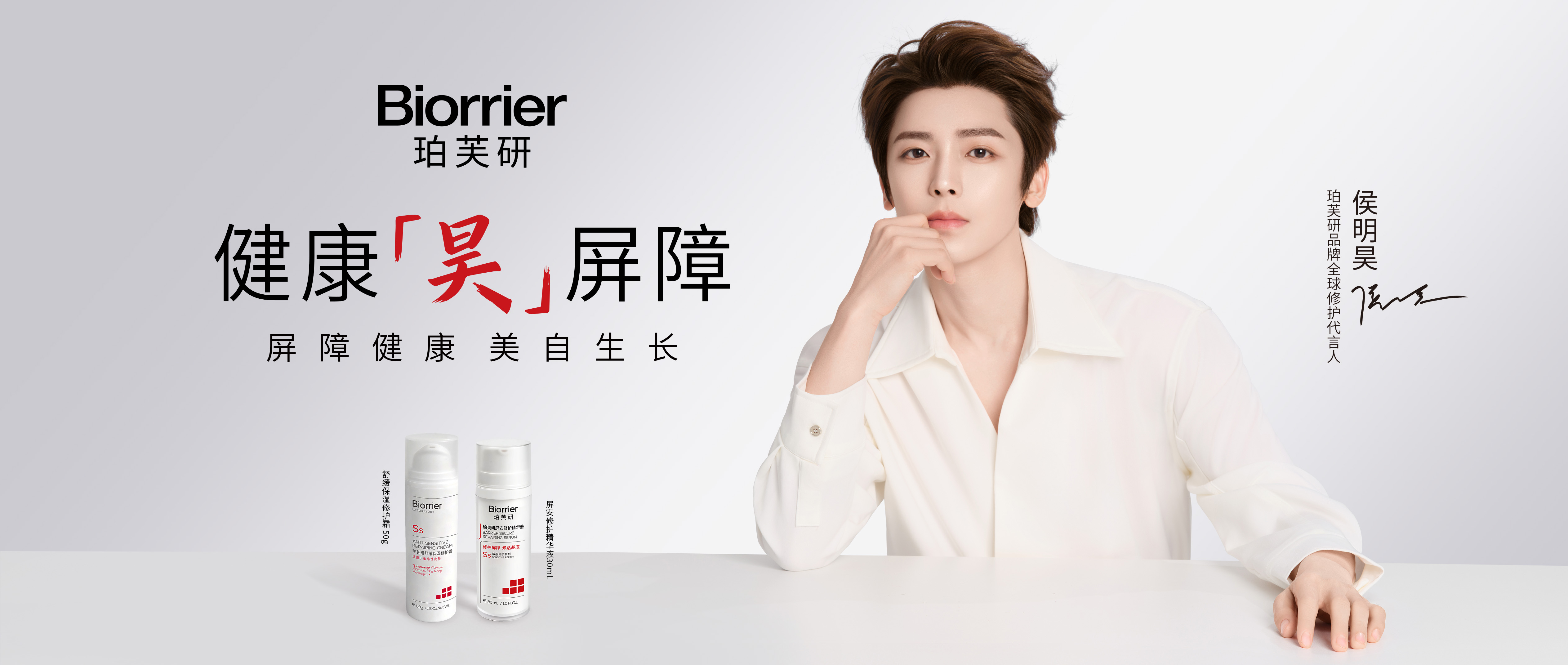 珀芙研官宣全球修护代言人侯明昊