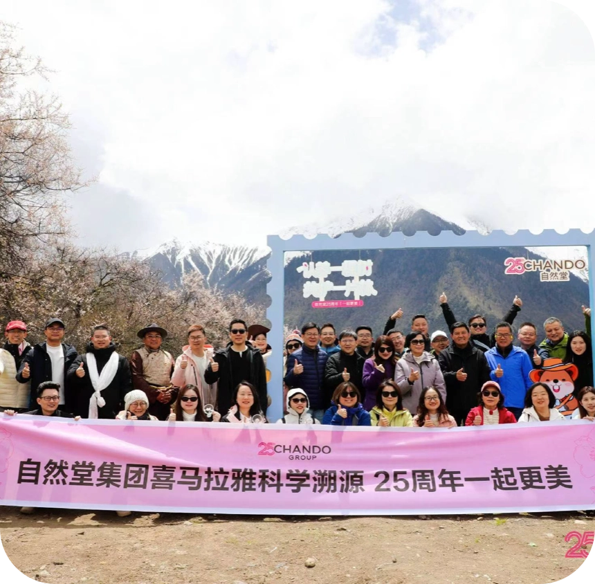 以科研为根，以传播为桥：自然堂集团喜马拉雅科学溯源暨2026东方美谷国际化妆品大会科学传播分论坛圆满举行