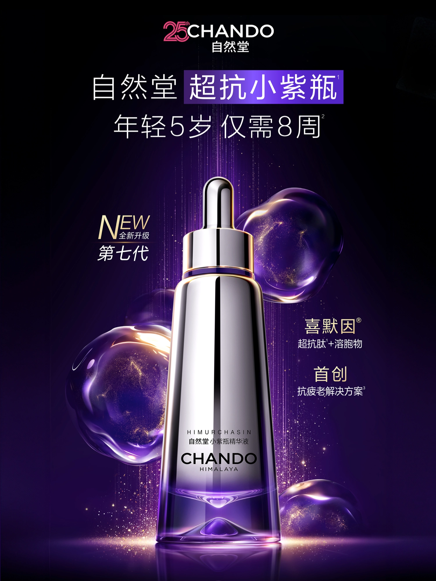 来自喜马拉雅圣境的自然高科技品牌